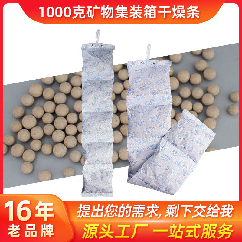 定制礦物干燥劑集裝箱干燥劑1000克貨運(yùn)倉庫地下室防潮防霉干燥劑