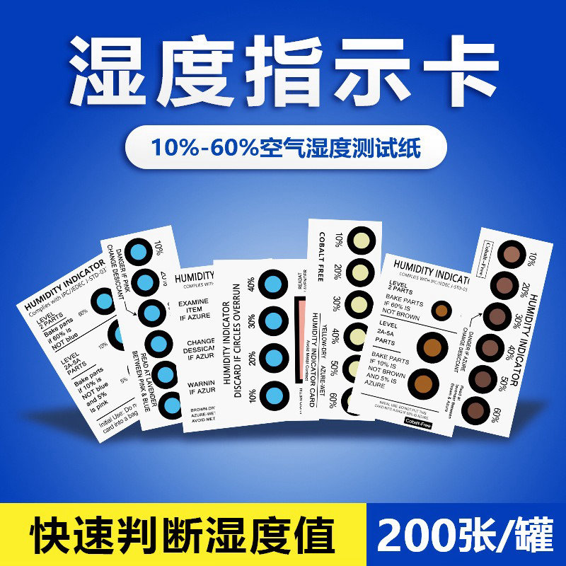 六點(diǎn)式環(huán)保無(wú)鈷濕度指示卡電子線(xiàn)路板10%-60%測(cè)試紙藍(lán)色濕度卡