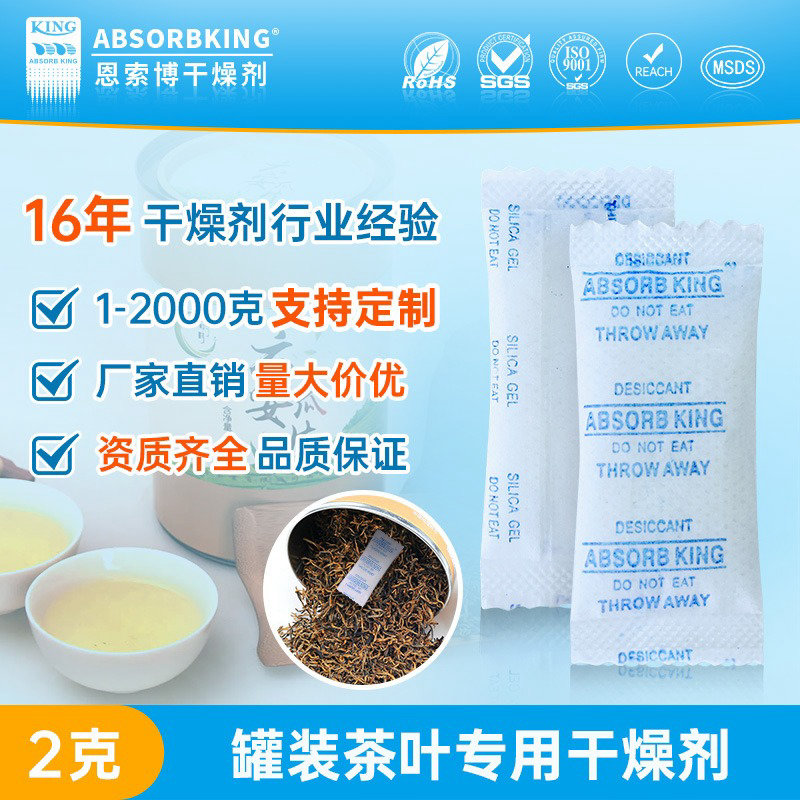 硅膠干燥劑防潮珠茶葉零食藥品堅(jiān)果硅膠干燥劑愛(ài)華紙1克3克5g批發(fā)